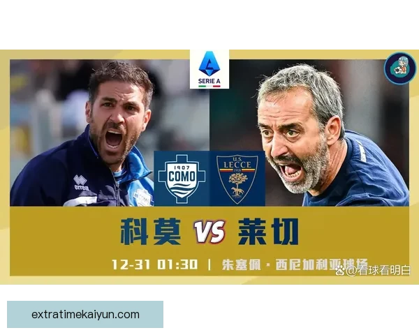 莱切主帅风格分析：体现战术灵活性与球队竞争力的优化趋势